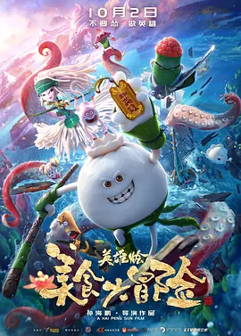B站联合出品，囊括11位导演，打造8部作品。