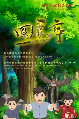在成都的路演中,众主创用四川话问观众“《晴雅集》好不好看”,瞬间点燃现场气氛。