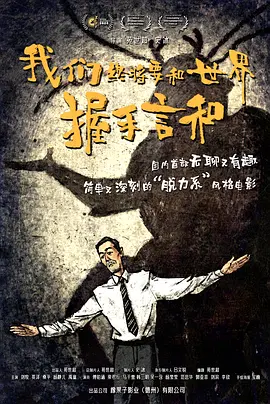 电影频道总经理 王岩为保障拍摄的顺利进行，作为东道主的永春县文体旅游局与永春县融媒体中心为剧组提供了大力支持。