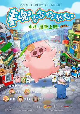 作为纽特的忠实伙伴，嗅嗅在电影中多次因为自己的贪财本性而引发一系列有趣的事件。