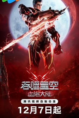 剧集《夜魔侠：重生2》定档2026.3.42025-10-21 更多 一周星闻榜 1法鲨归来！