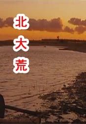 近年来中国科幻电影也正在崛起，今年夏天，三部国产科幻片的上映，让暑期档充满科幻风。
