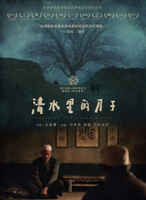 电影《平原上的火焰》（原名：《平原上的摩西》）剧组亮相。