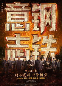 这条重生之路没有想象中那么简单，她还是会遭到社会的排斥和歧视的眼光——当酒店保洁时，酒店老板和客人污蔑她偷窃财物，当众羞辱要求搜身，高月香不受屈辱，直接回击。