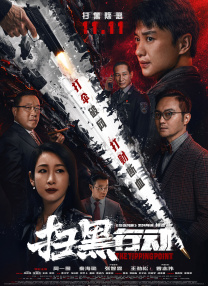 周迅助推青年摄影师 展现多面时尚魅 裘德·洛希望继续拍《神奇动物》：会一直等待 大片推荐 >> 动作 悬崖之上 8.2 暗藏汹涌谍战传奇 剧情 山河披锦绣 7.5 退耕还林脱贫致富 历史 大决战之淮海 9.0 抗战经典淮海战役 大决战之辽沈 改变历史史诗战略 剧情 免费 6.7 当代青年创业故事 爱情 漂亮的女邻居 7.5 三男子倾心一村姑 | | | | | | 电影频道节目中心官方网站 意见反馈 手机浏览精彩资讯 返回顶部 | (1/0) | (2/9) 组图： 重新播放 大图播放 猜你喜欢CCTV6 VIP影院 搜索 电影 星闻 独家 更多 专题 图片 视频 滚动 首页 新闻 大片 影库 CCTV6 VIP影院 客户端 电影网>新闻>明星资讯 急眼了！