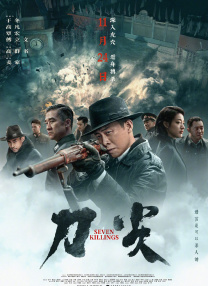 该片是“新锐导演”马雪首部导演作品，由马雪、许伟豪编剧，许伟豪、李康生、黄炎、王悦伊、黄毅、边程、黄丽丽等共同出演。