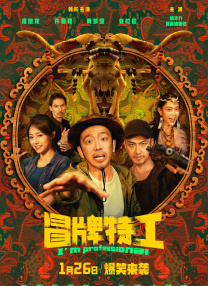 《银河补习班》单日票房首次破亿，累计票房轻松达4.27亿，蝉联日票房榜冠军位置。